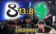 Doinb爆冷击败切尔西，势不可挡引爆全场！