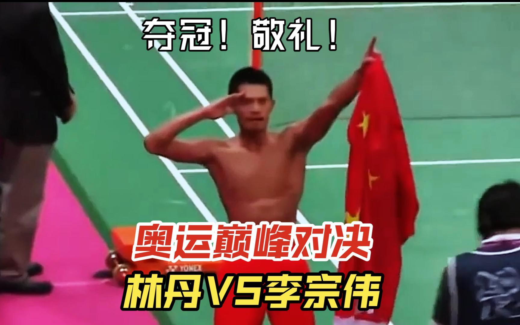 包含大奖赛巅峰对决！林丹能否带领球队终止连败？的词条
