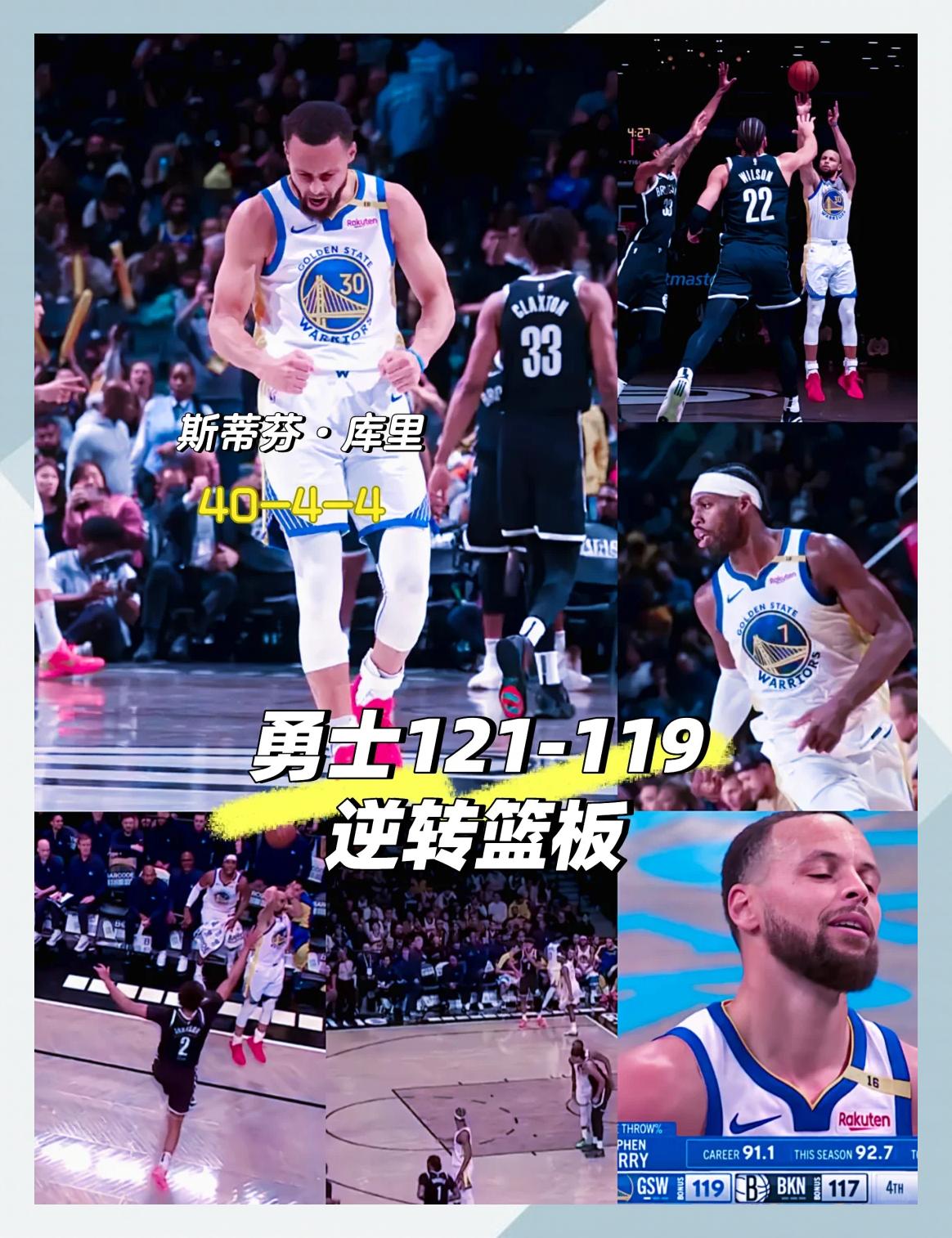 威少，库里，三连败！