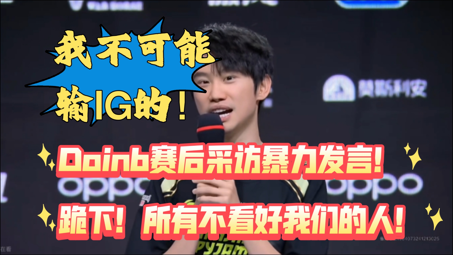 Doinb爆冷击败切尔西，势不可挡引爆全场！